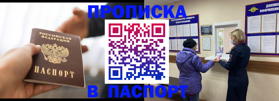 прописка законно в Кеми